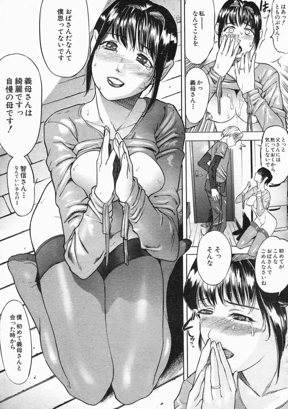 COMIC MUJIN 2005年2月号 Page.261