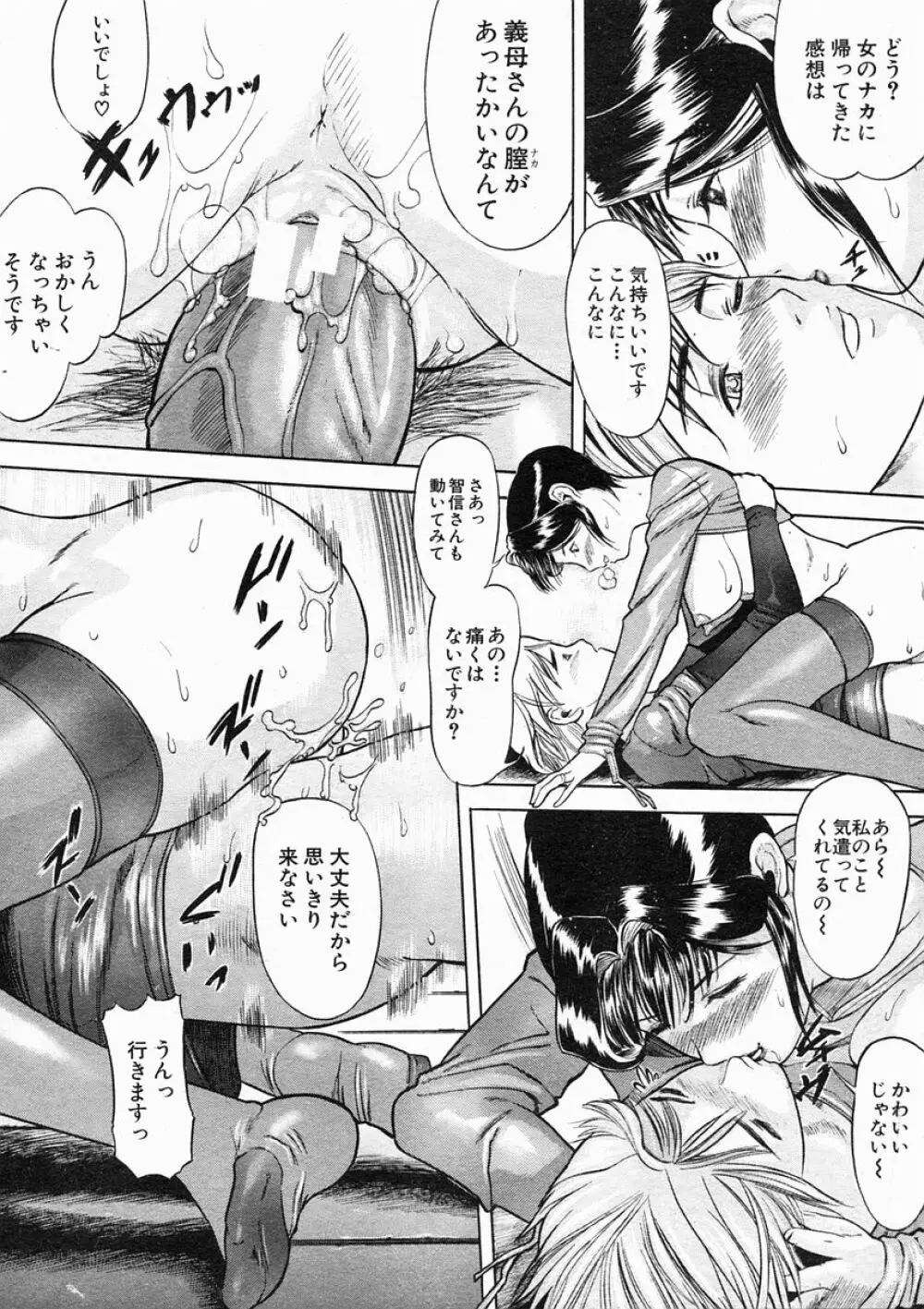 COMIC MUJIN 2005年2月号 Page.268
