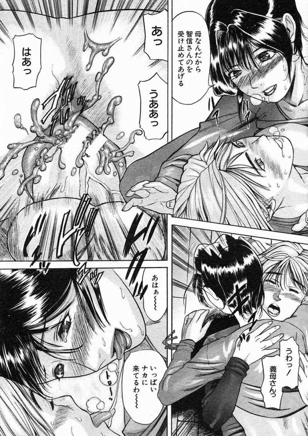 COMIC MUJIN 2005年2月号 Page.270