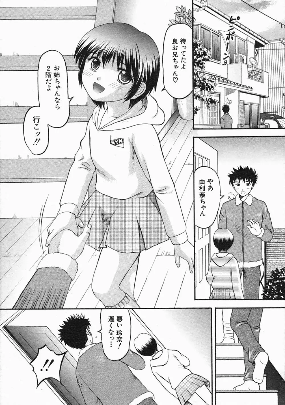 COMIC MUJIN 2005年2月号 Page.281