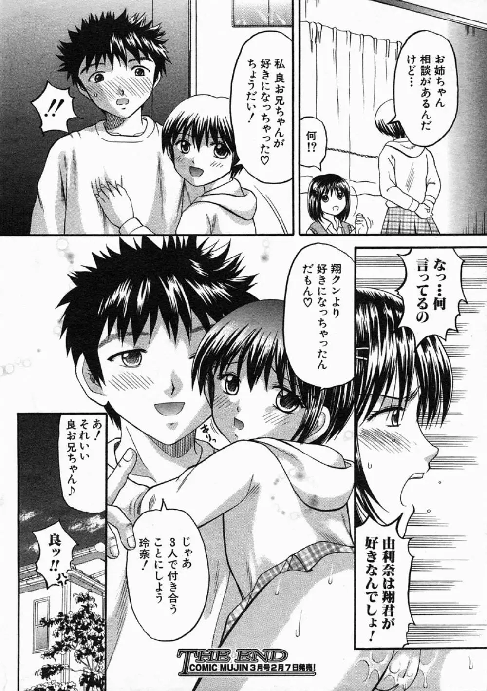 COMIC MUJIN 2005年2月号 Page.308