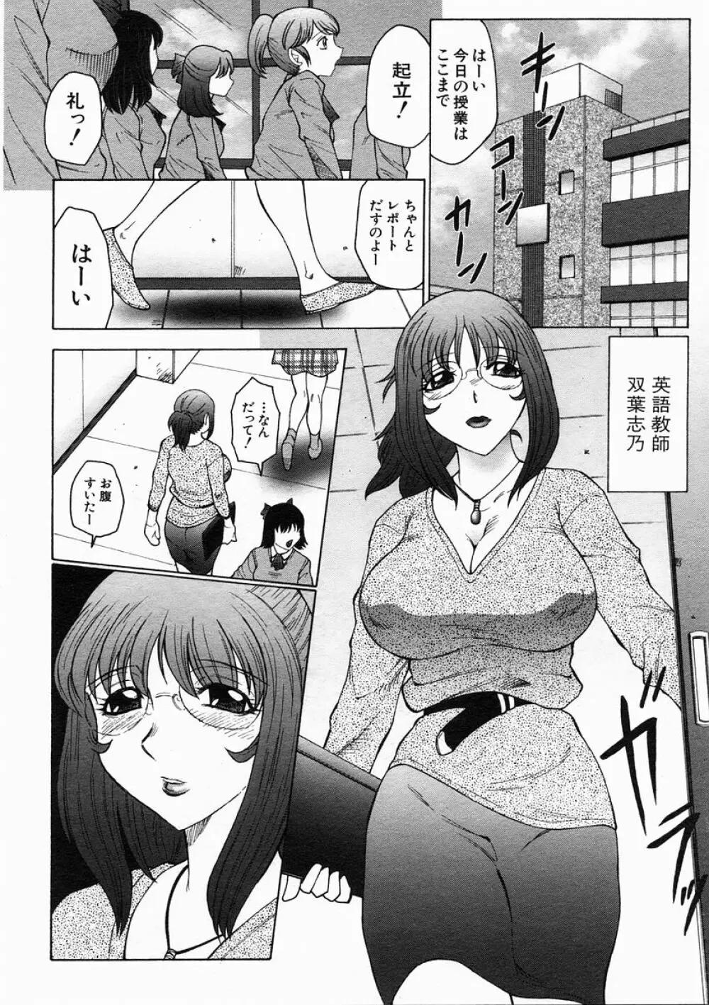 COMIC MUJIN 2005年2月号 Page.314
