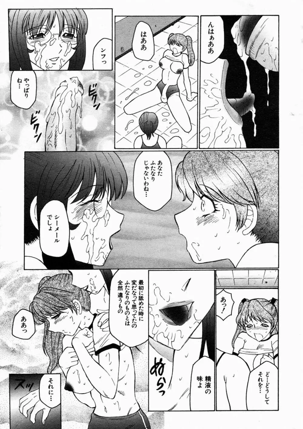 COMIC MUJIN 2005年2月号 Page.327