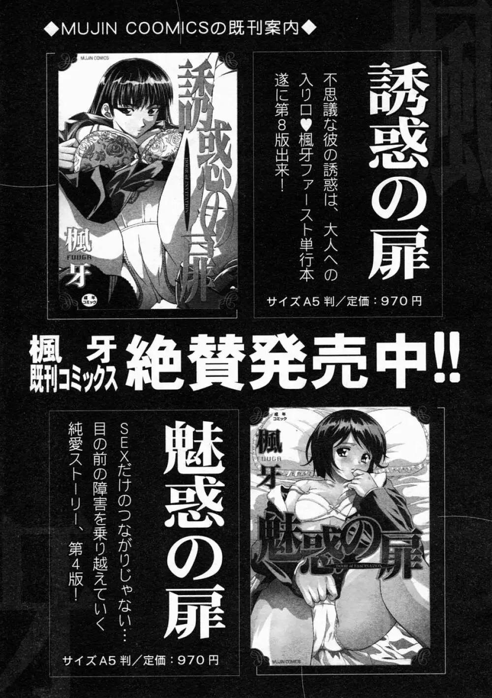 COMIC MUJIN 2005年2月号 Page.33