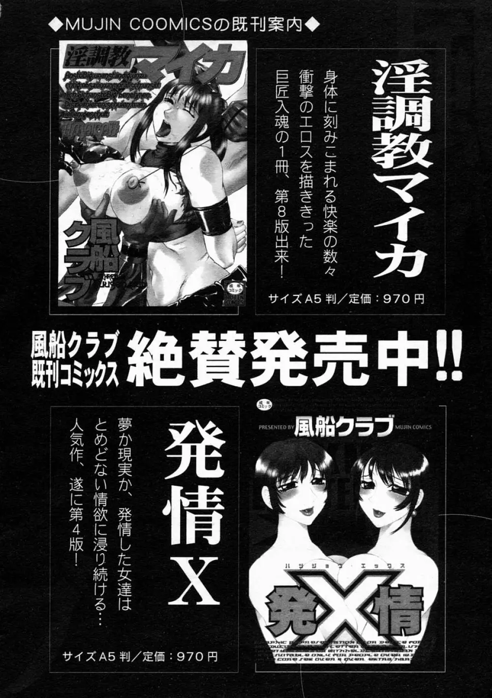 COMIC MUJIN 2005年2月号 Page.334