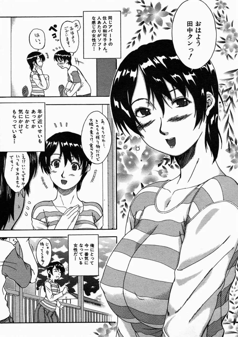 COMIC MUJIN 2005年2月号 Page.339