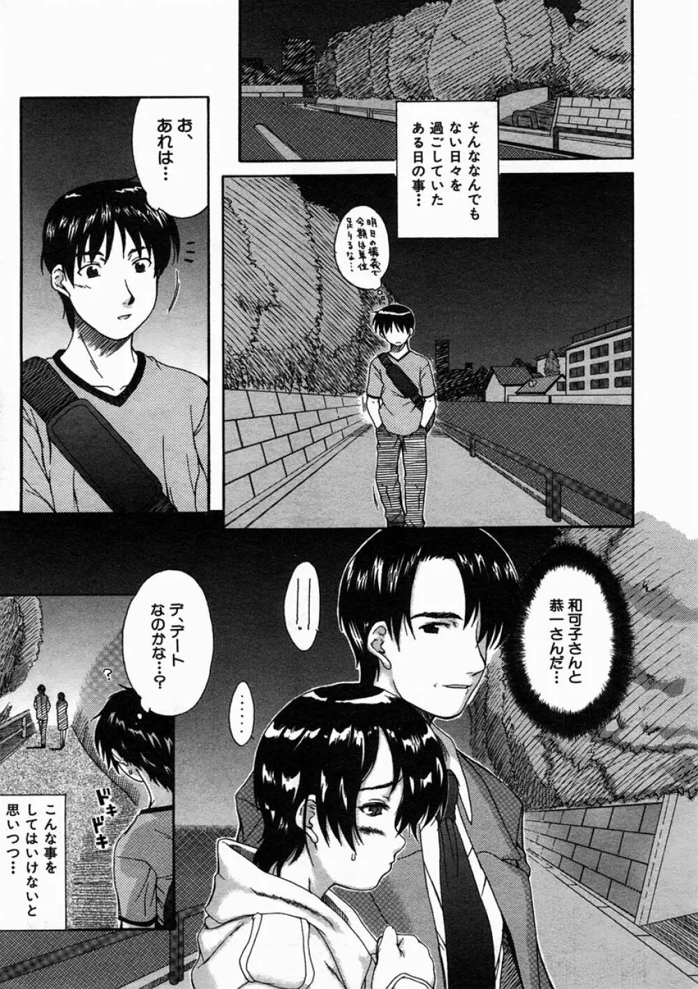 COMIC MUJIN 2005年2月号 Page.341