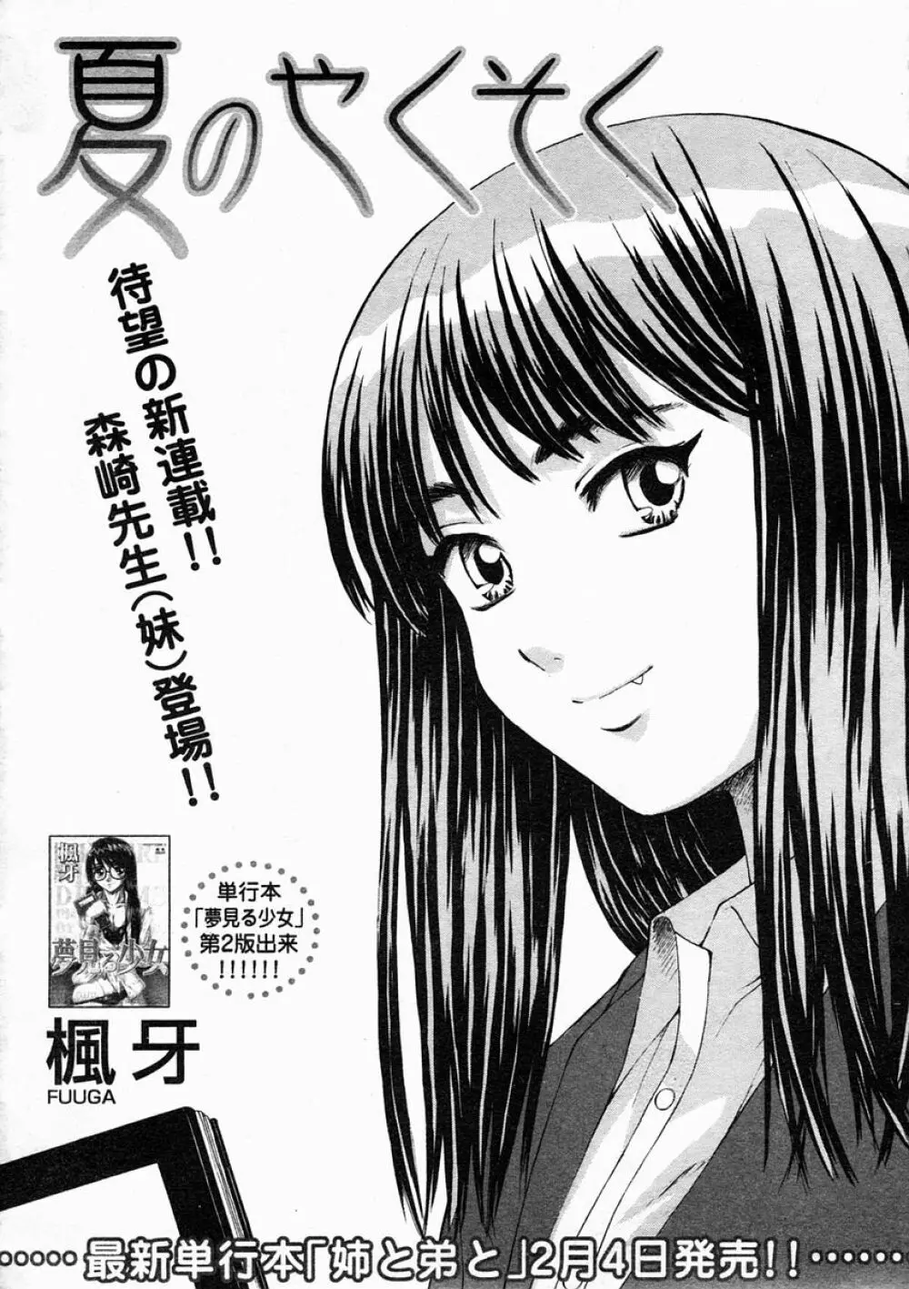 COMIC MUJIN 2005年2月号 Page.35