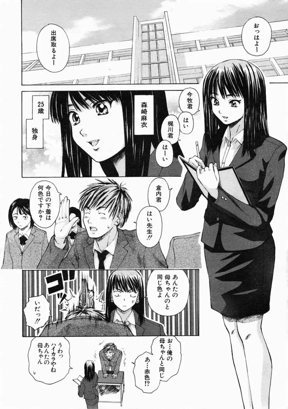 COMIC MUJIN 2005年2月号 Page.36