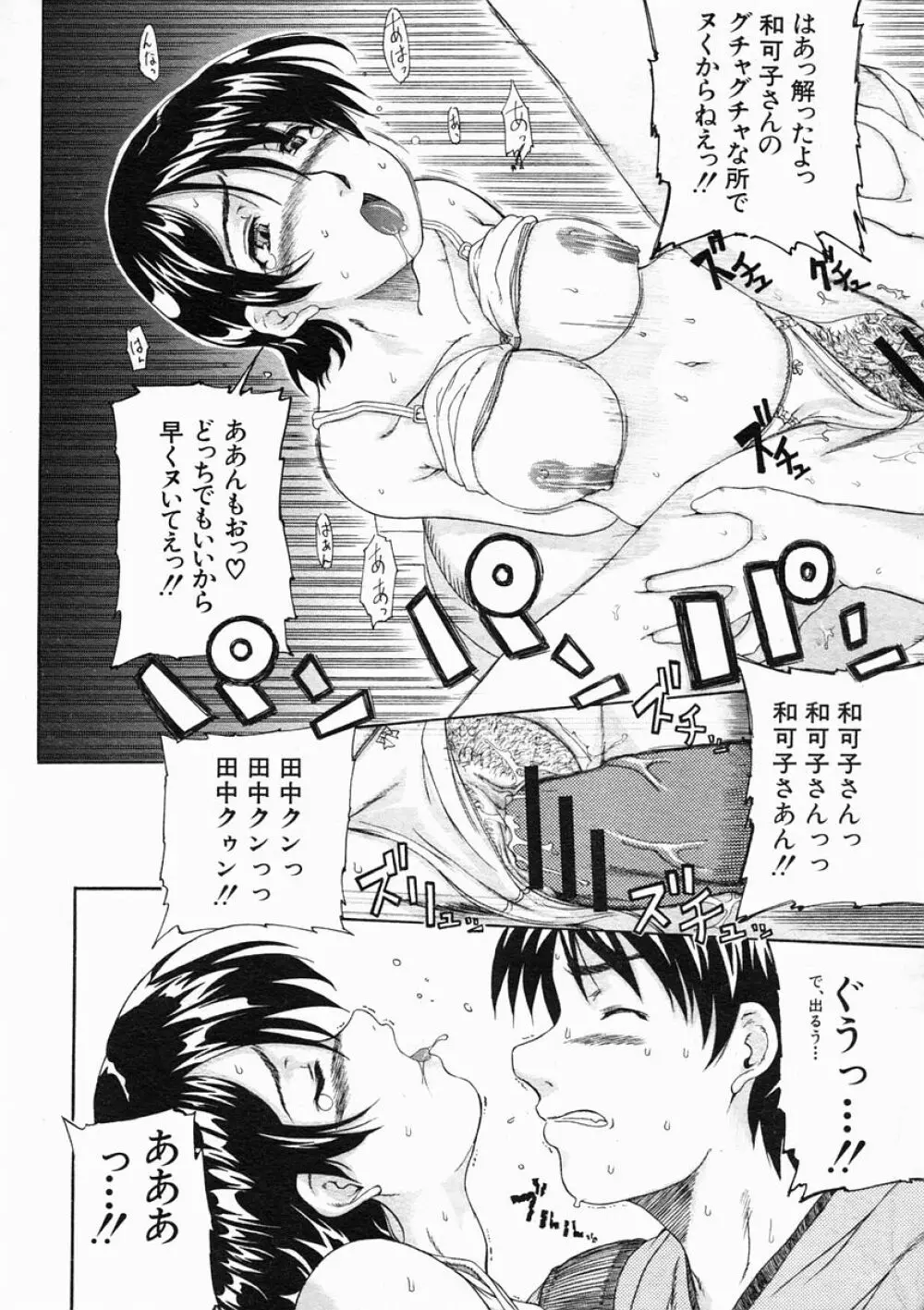 COMIC MUJIN 2005年2月号 Page.364