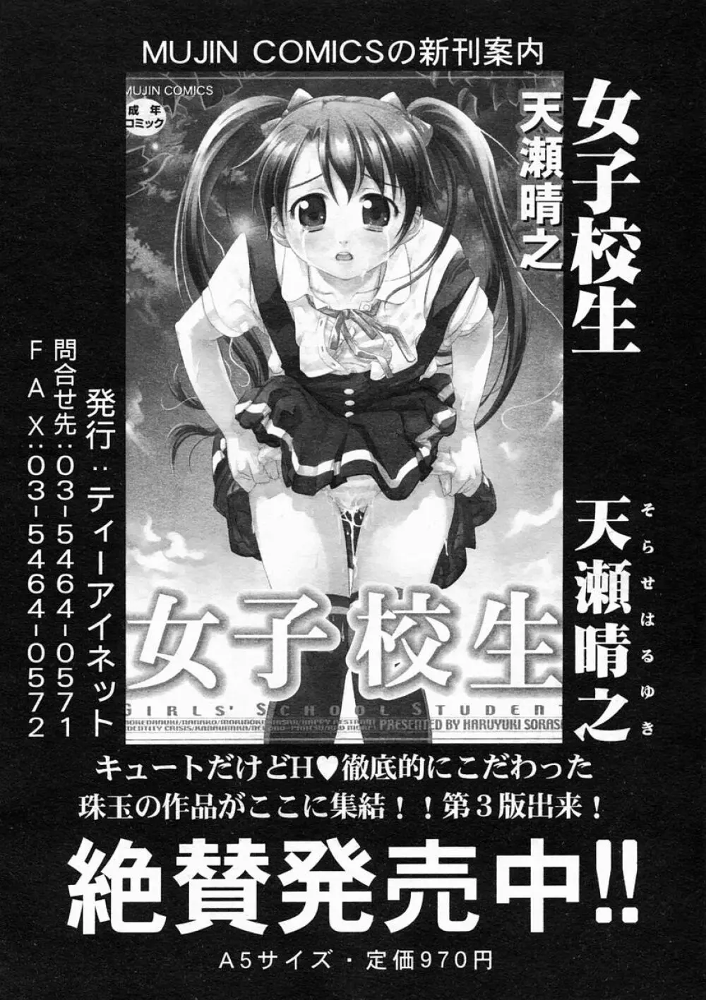 COMIC MUJIN 2005年2月号 Page.368