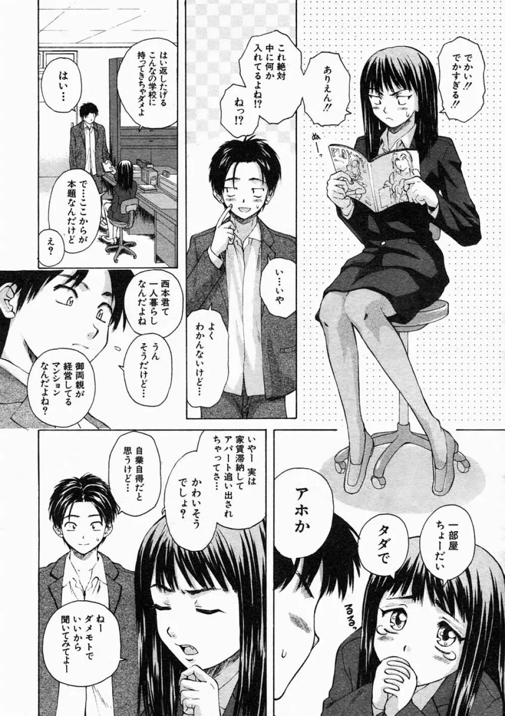 COMIC MUJIN 2005年2月号 Page.38
