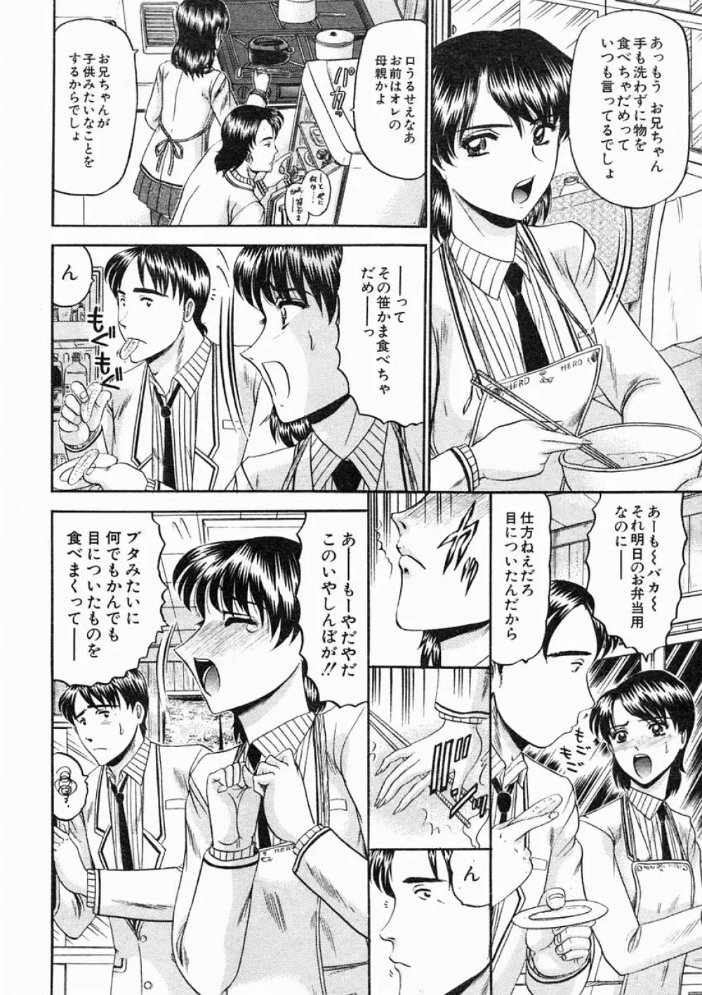 COMIC MUJIN 2005年2月号 Page.392