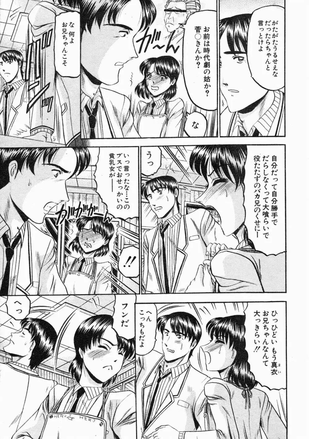 COMIC MUJIN 2005年2月号 Page.393