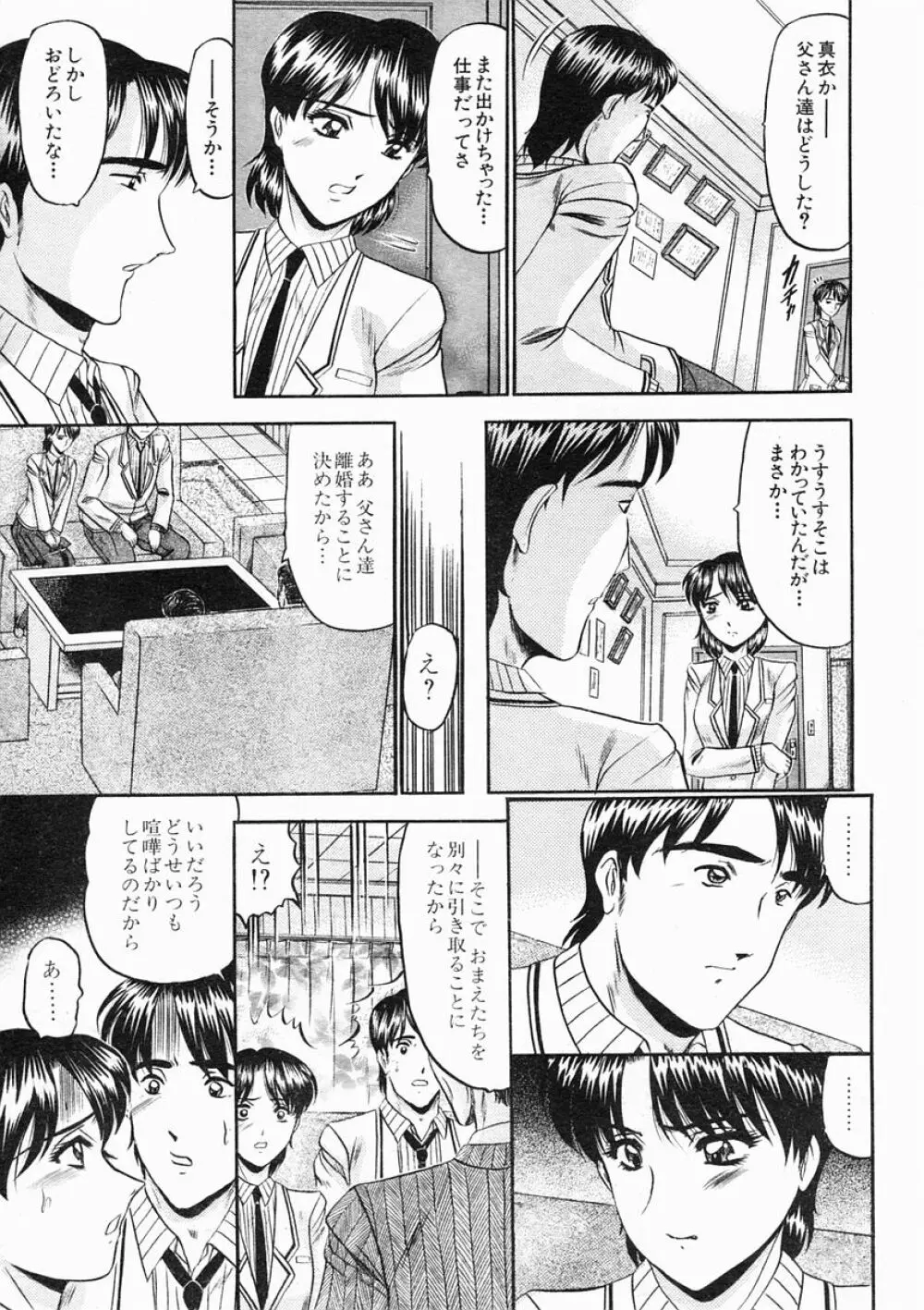 COMIC MUJIN 2005年2月号 Page.395