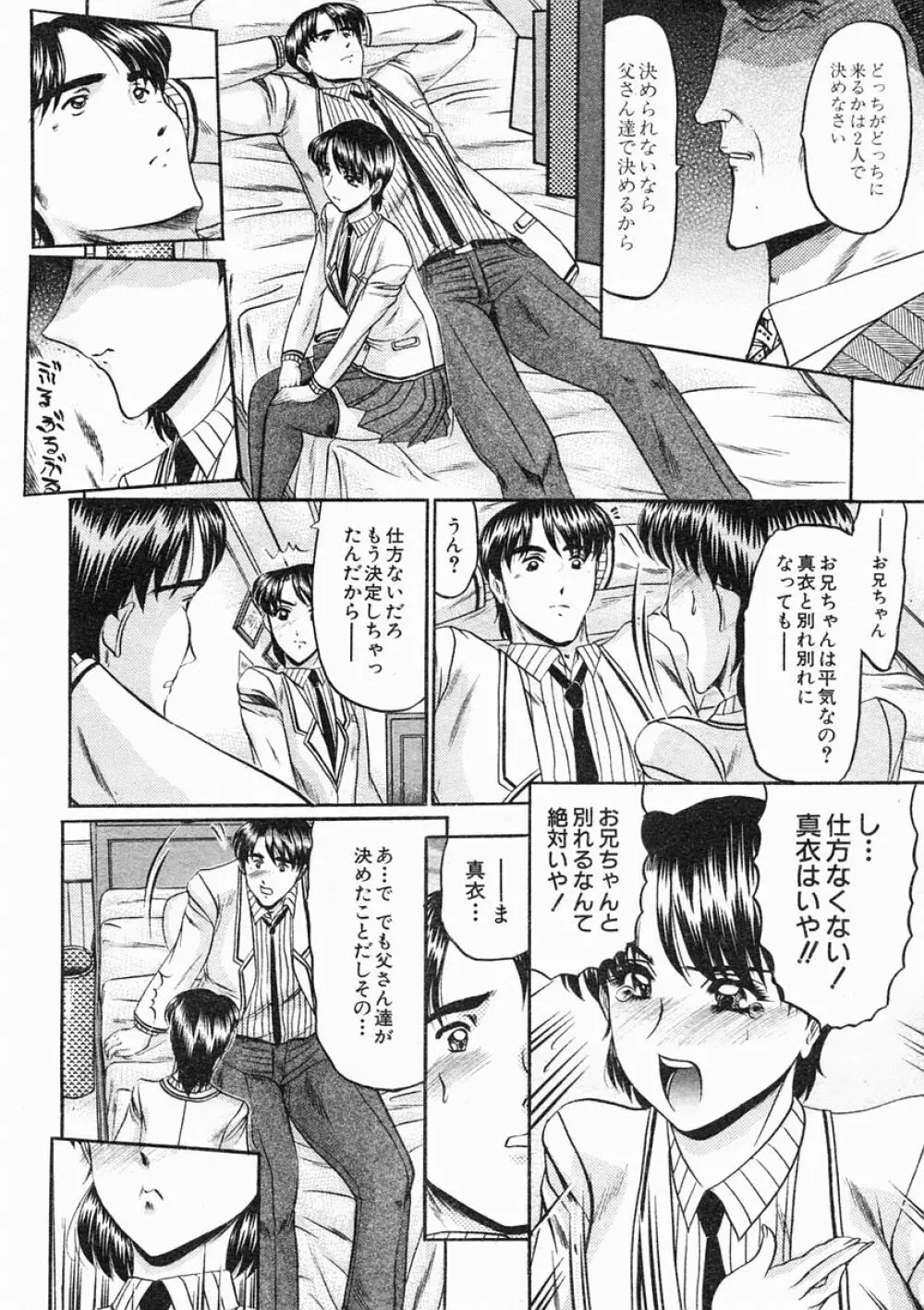 COMIC MUJIN 2005年2月号 Page.396