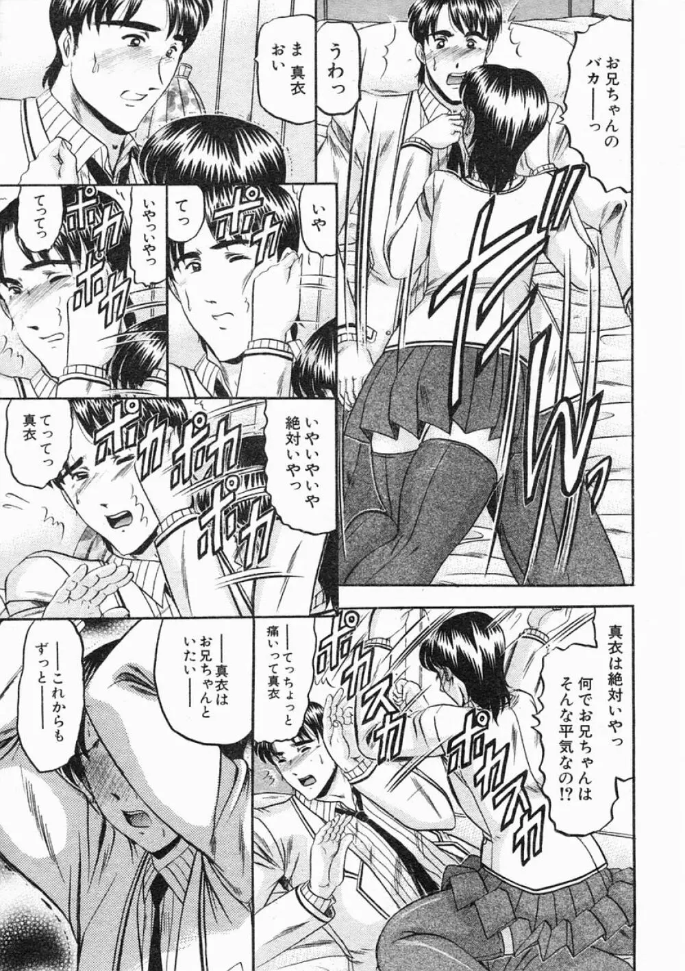COMIC MUJIN 2005年2月号 Page.397