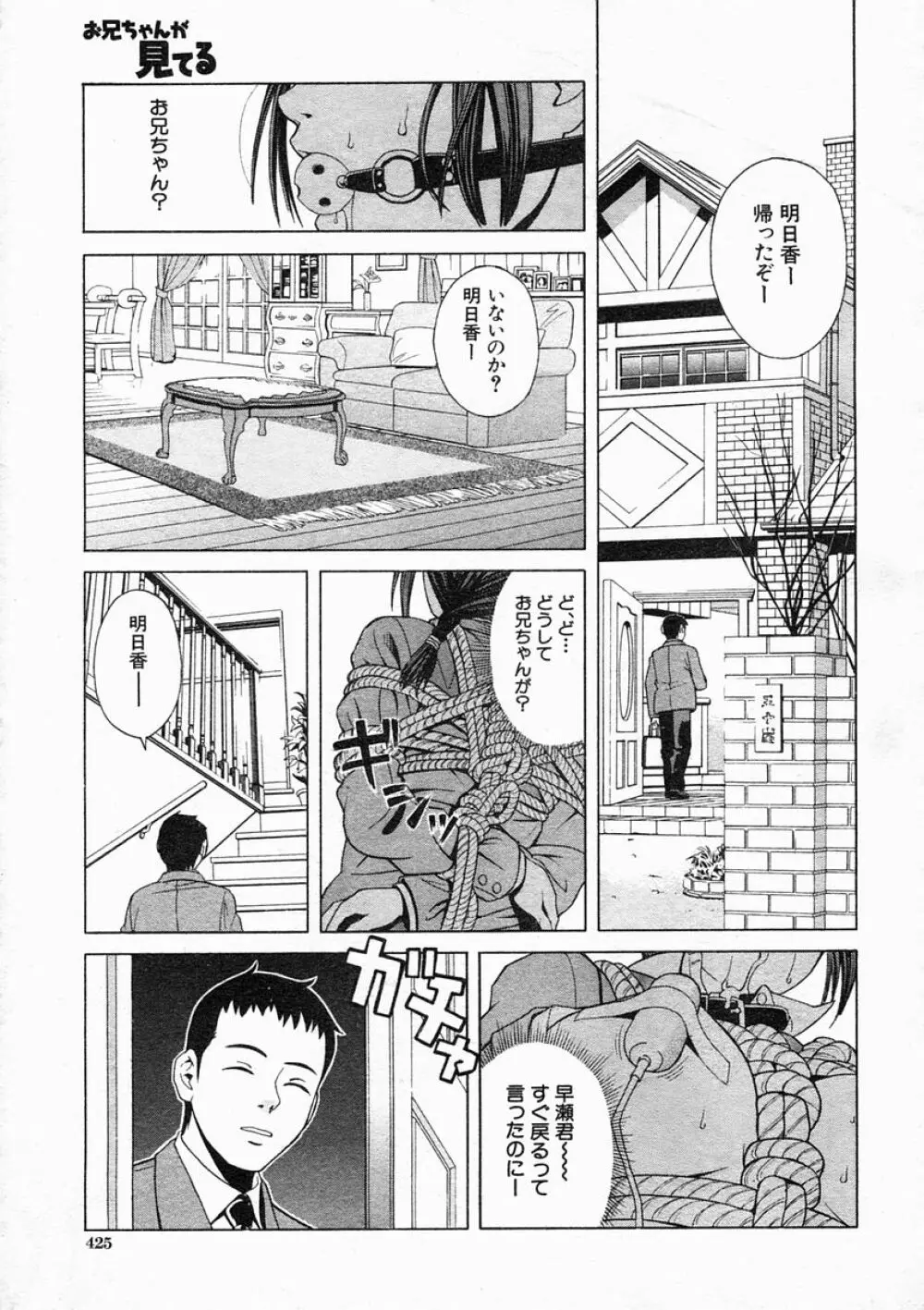COMIC MUJIN 2005年2月号 Page.425