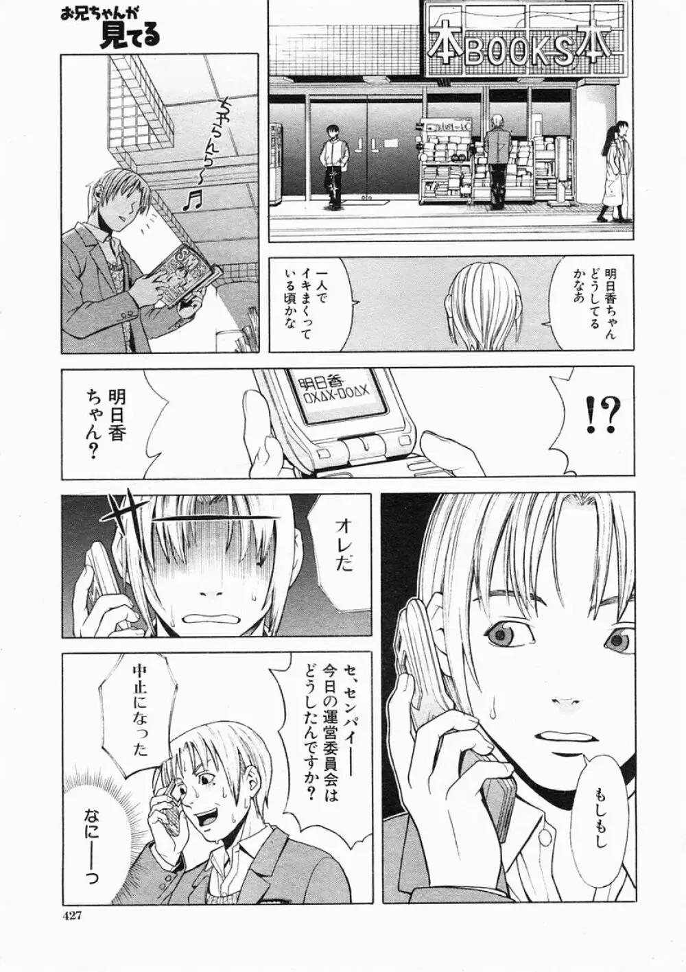 COMIC MUJIN 2005年2月号 Page.427