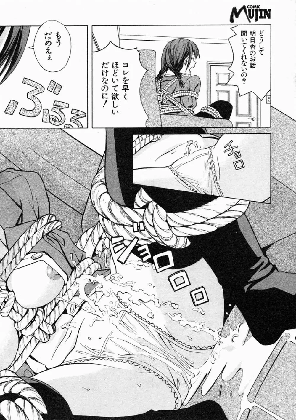 COMIC MUJIN 2005年2月号 Page.432