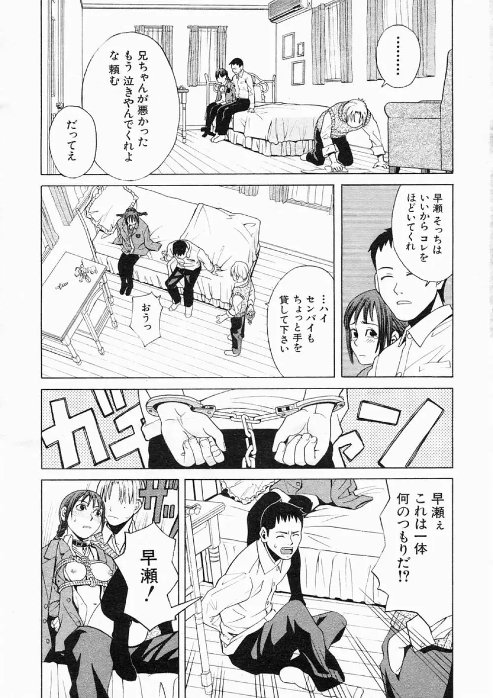 COMIC MUJIN 2005年2月号 Page.434