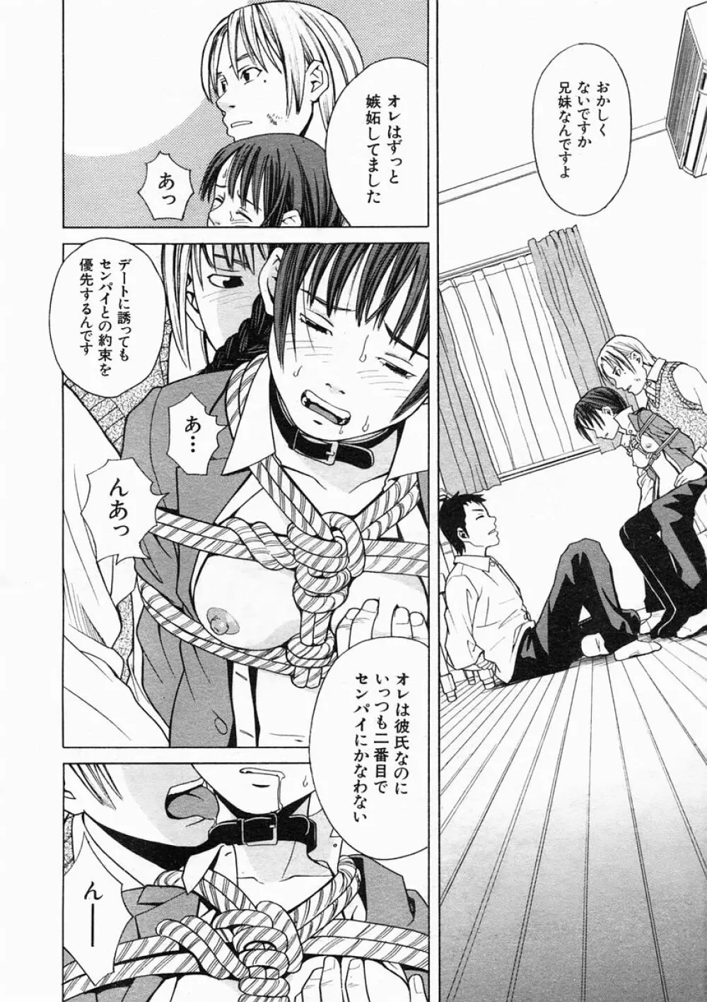 COMIC MUJIN 2005年2月号 Page.438
