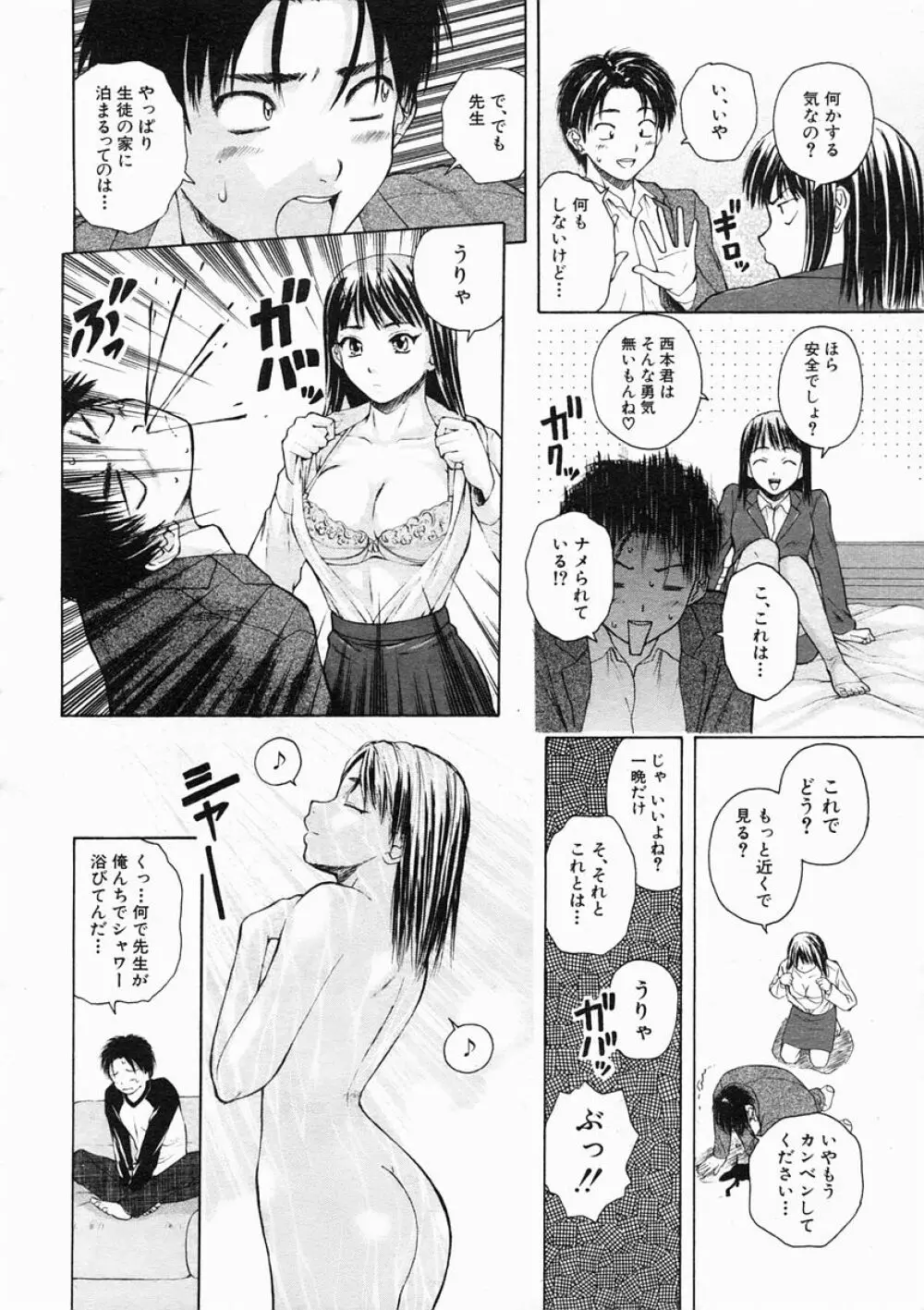 COMIC MUJIN 2005年2月号 Page.44