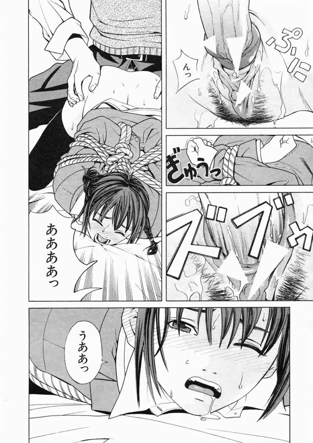 COMIC MUJIN 2005年2月号 Page.442