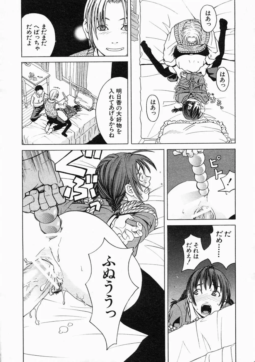 COMIC MUJIN 2005年2月号 Page.446