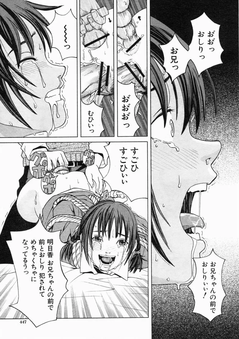 COMIC MUJIN 2005年2月号 Page.447