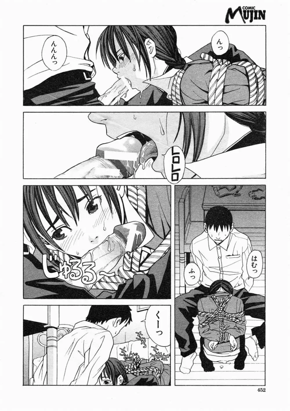COMIC MUJIN 2005年2月号 Page.452