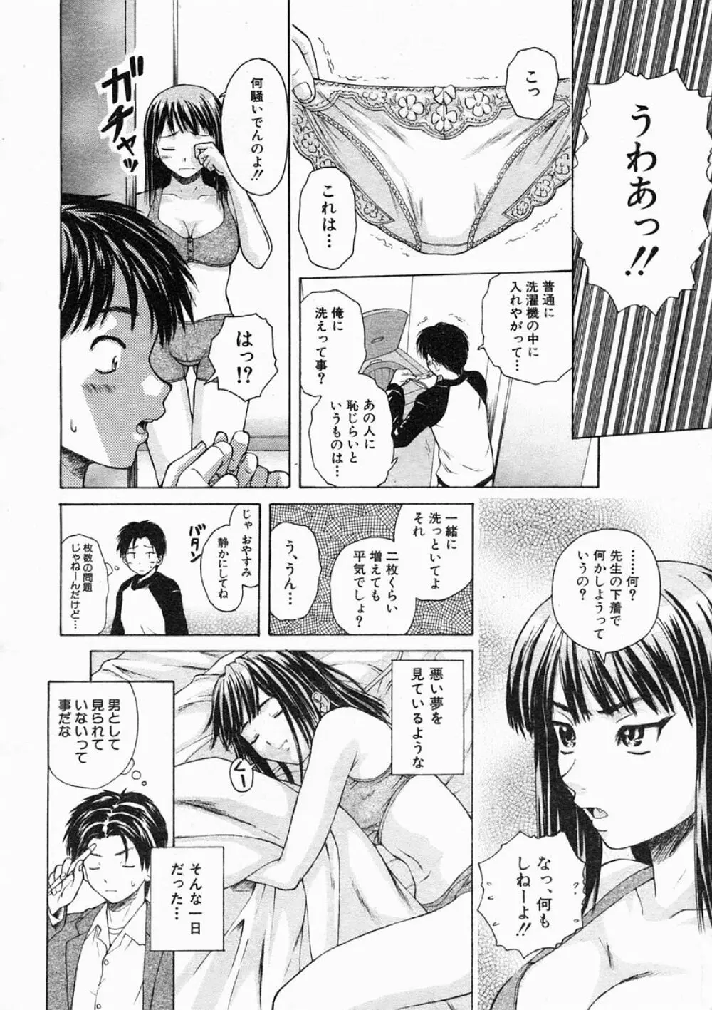 COMIC MUJIN 2005年2月号 Page.46