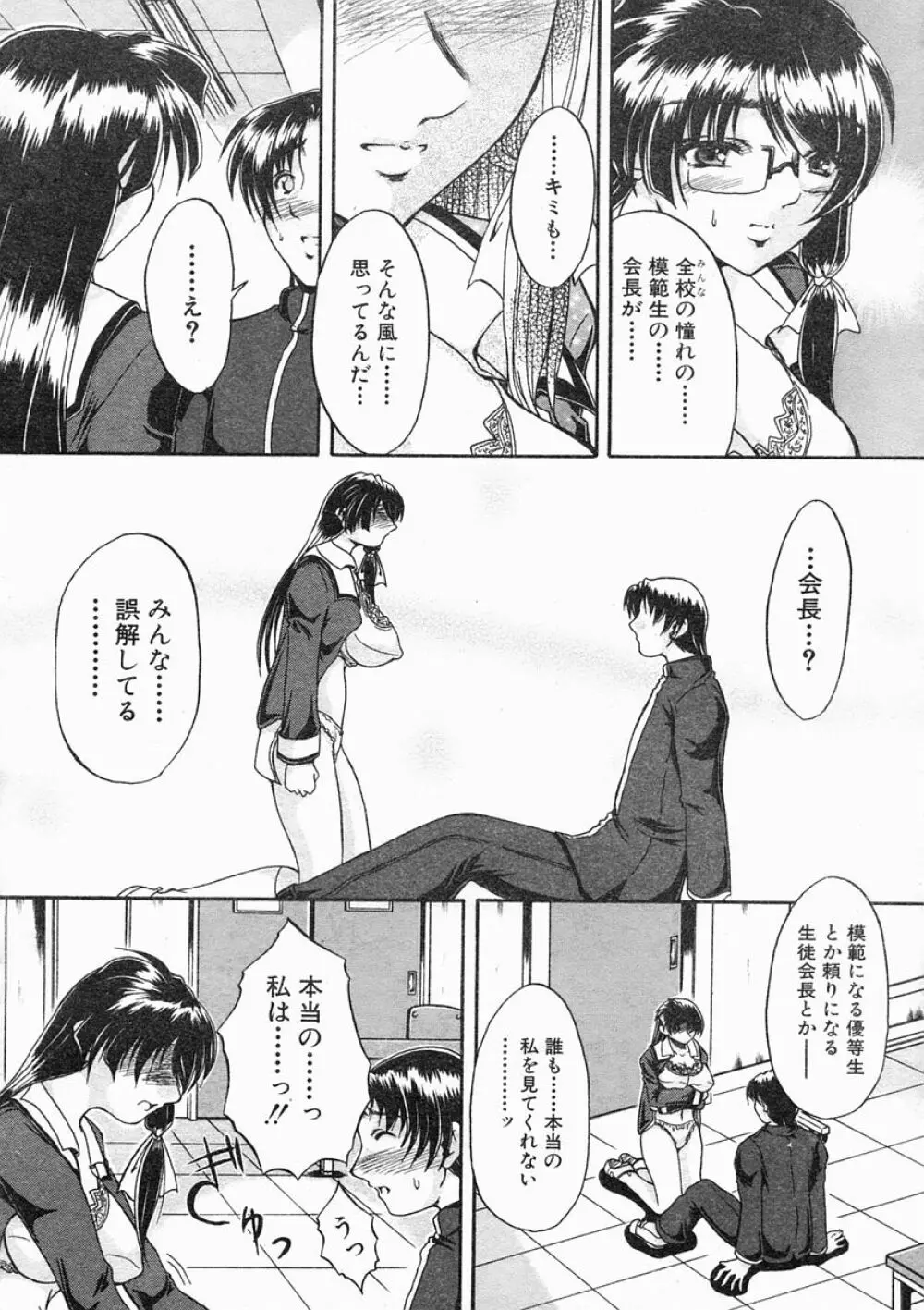 COMIC MUJIN 2005年2月号 Page.472