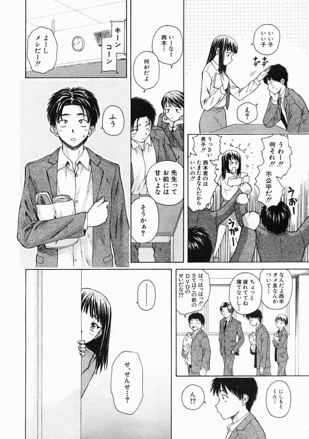 COMIC MUJIN 2005年2月号 Page.48