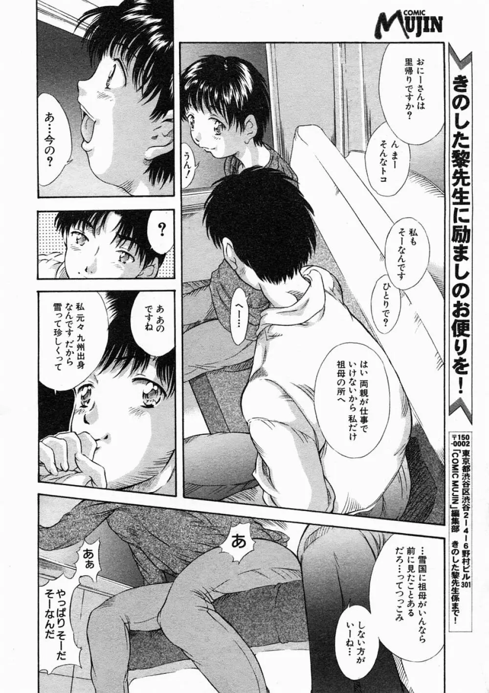 COMIC MUJIN 2005年2月号 Page.492