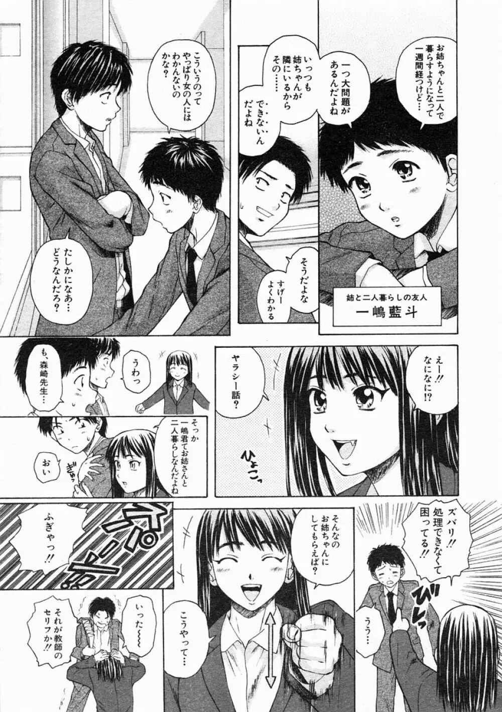 COMIC MUJIN 2005年2月号 Page.51