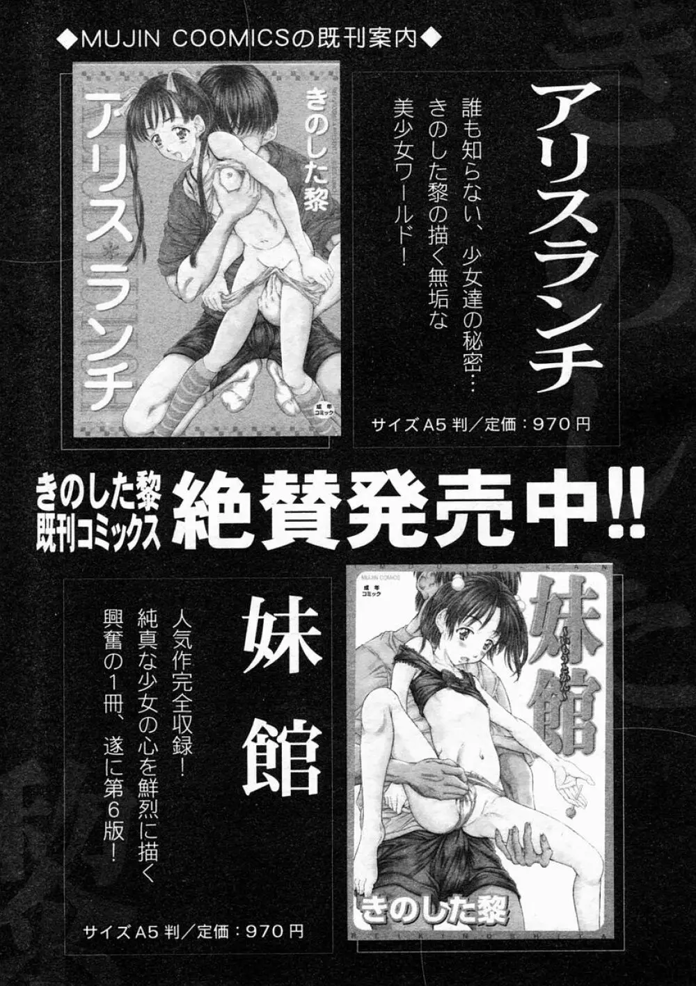 COMIC MUJIN 2005年2月号 Page.513