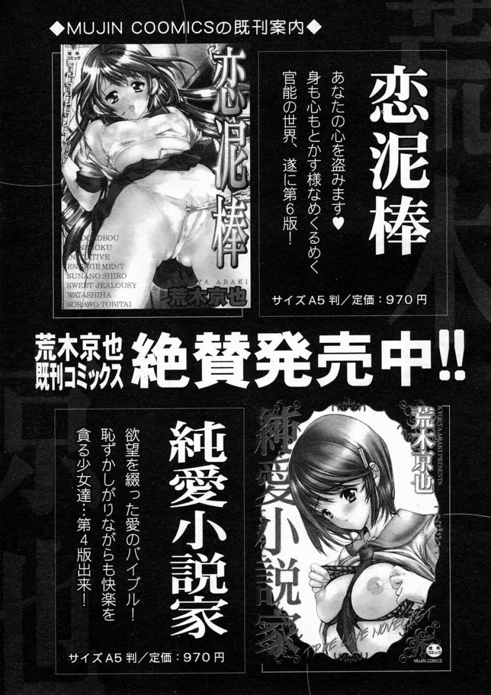COMIC MUJIN 2005年2月号 Page.515