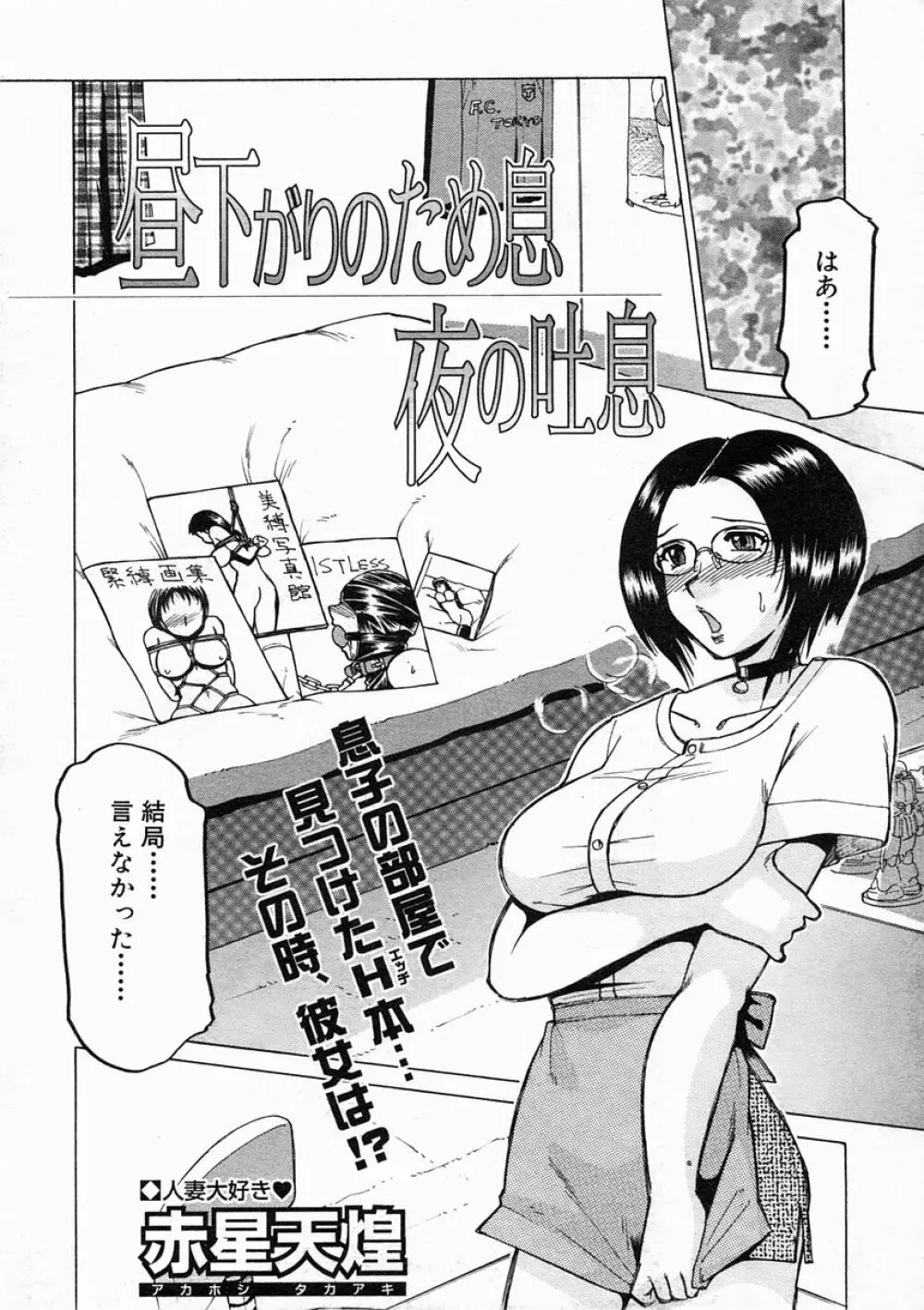 COMIC MUJIN 2005年2月号 Page.518