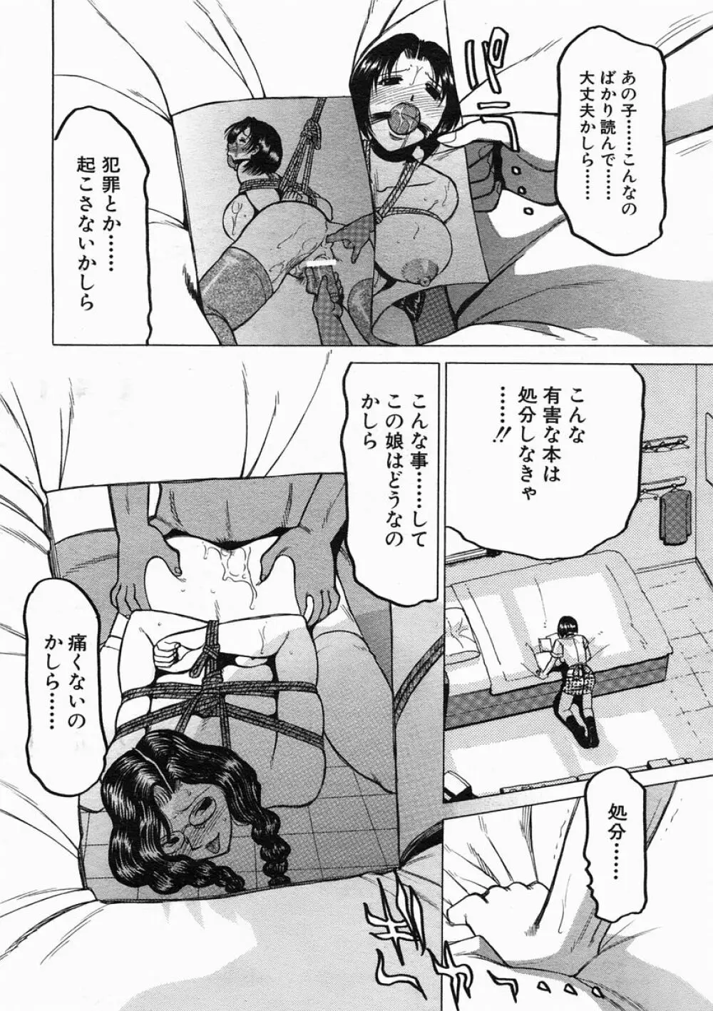COMIC MUJIN 2005年2月号 Page.520