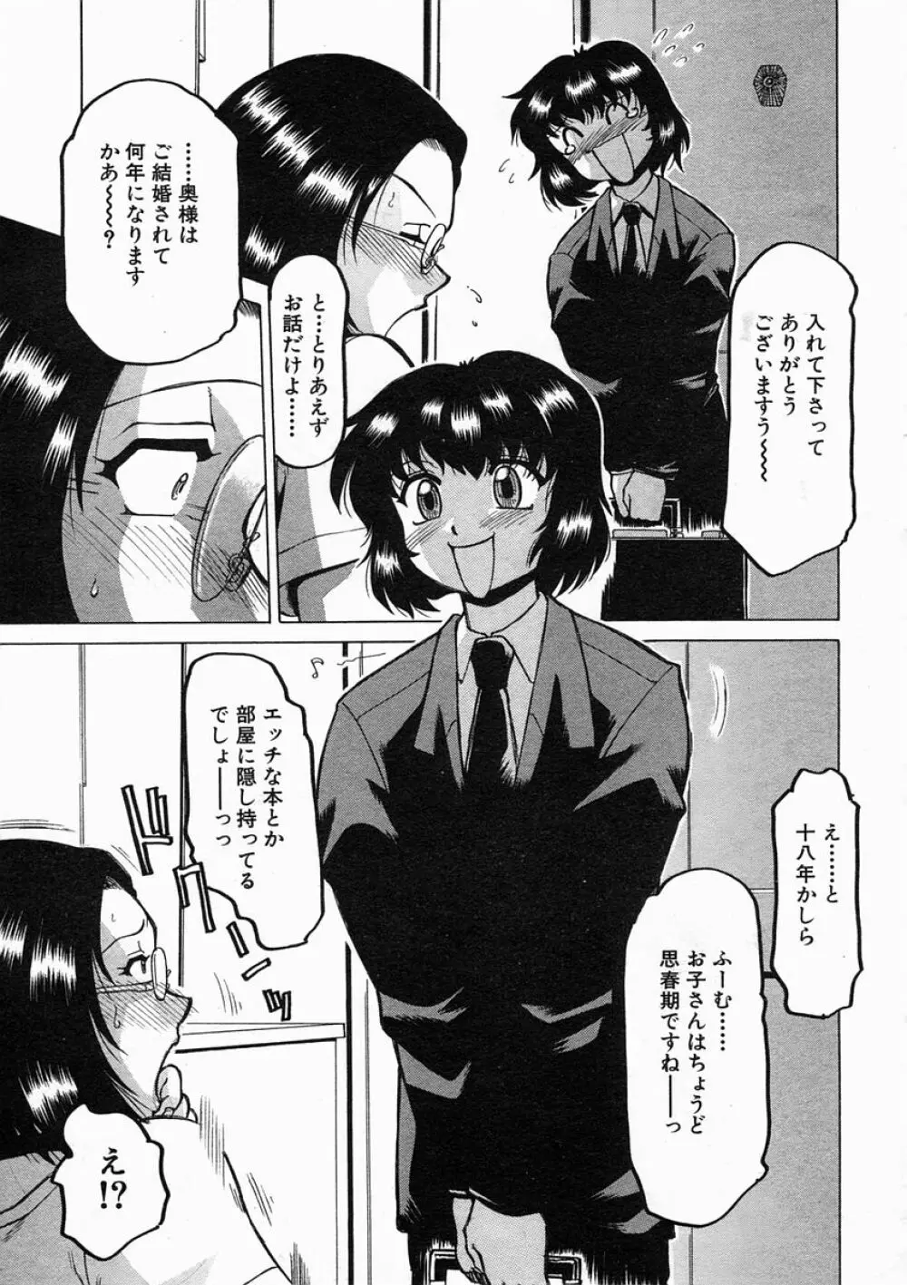 COMIC MUJIN 2005年2月号 Page.523