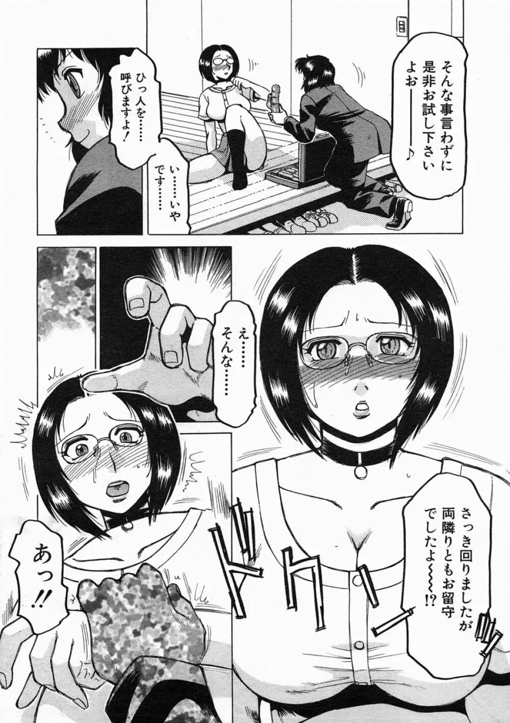 COMIC MUJIN 2005年2月号 Page.526