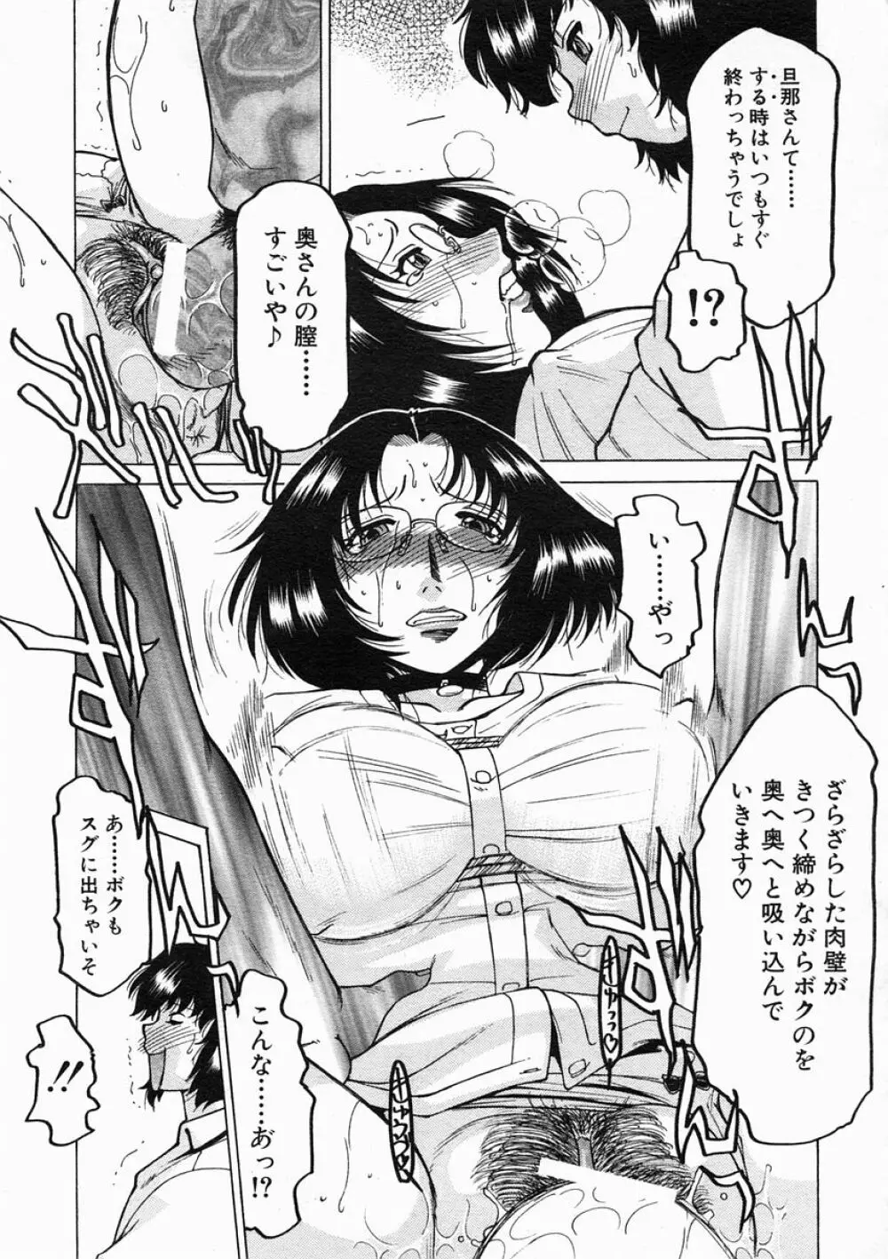 COMIC MUJIN 2005年2月号 Page.536