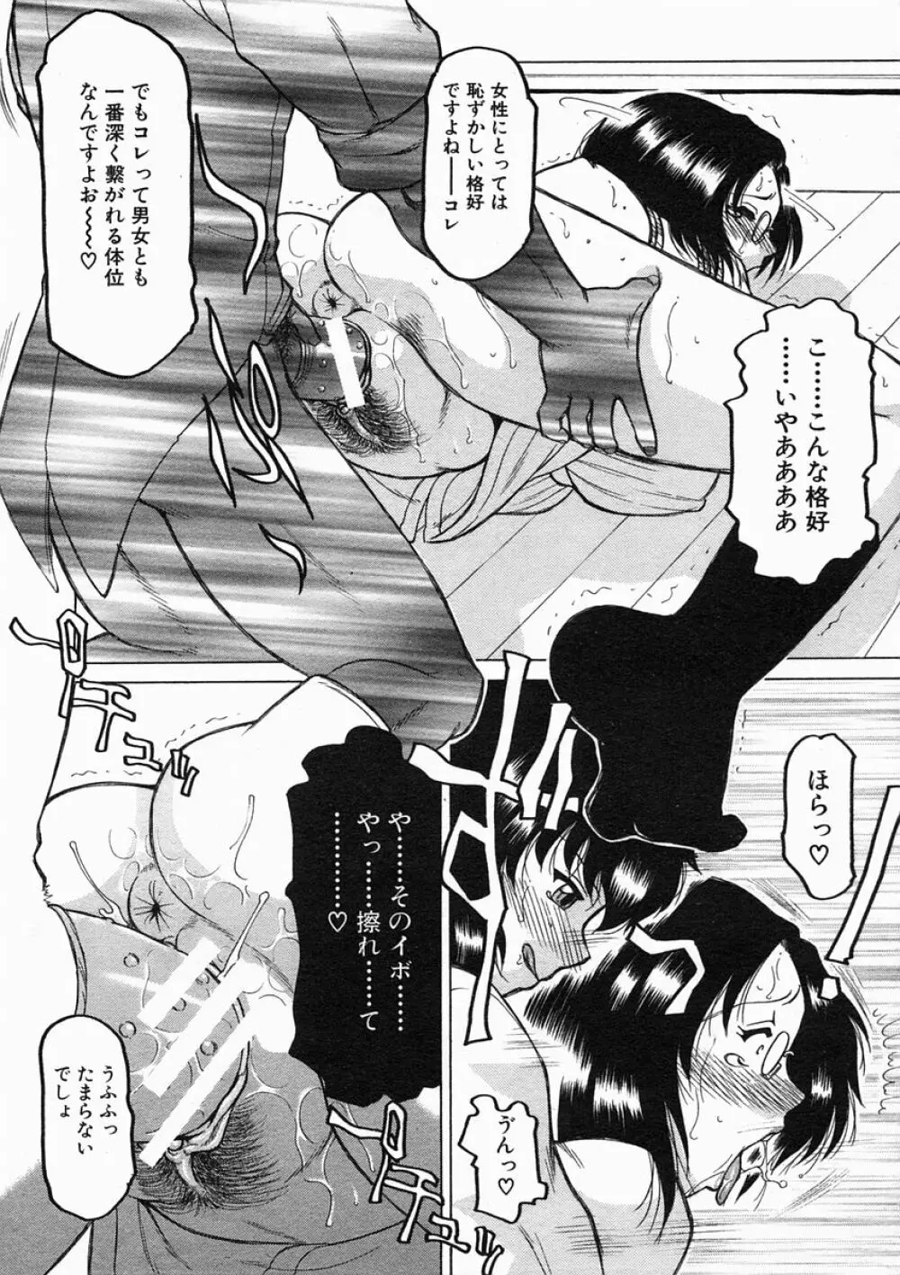COMIC MUJIN 2005年2月号 Page.538