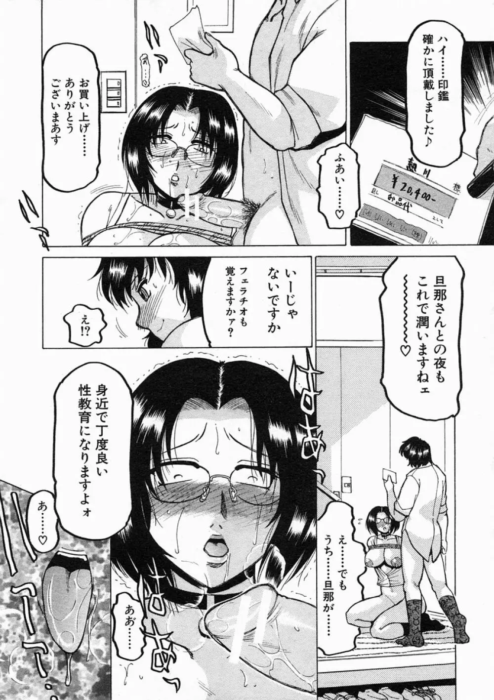 COMIC MUJIN 2005年2月号 Page.546