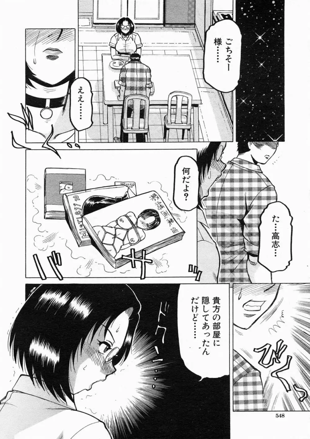 COMIC MUJIN 2005年2月号 Page.548