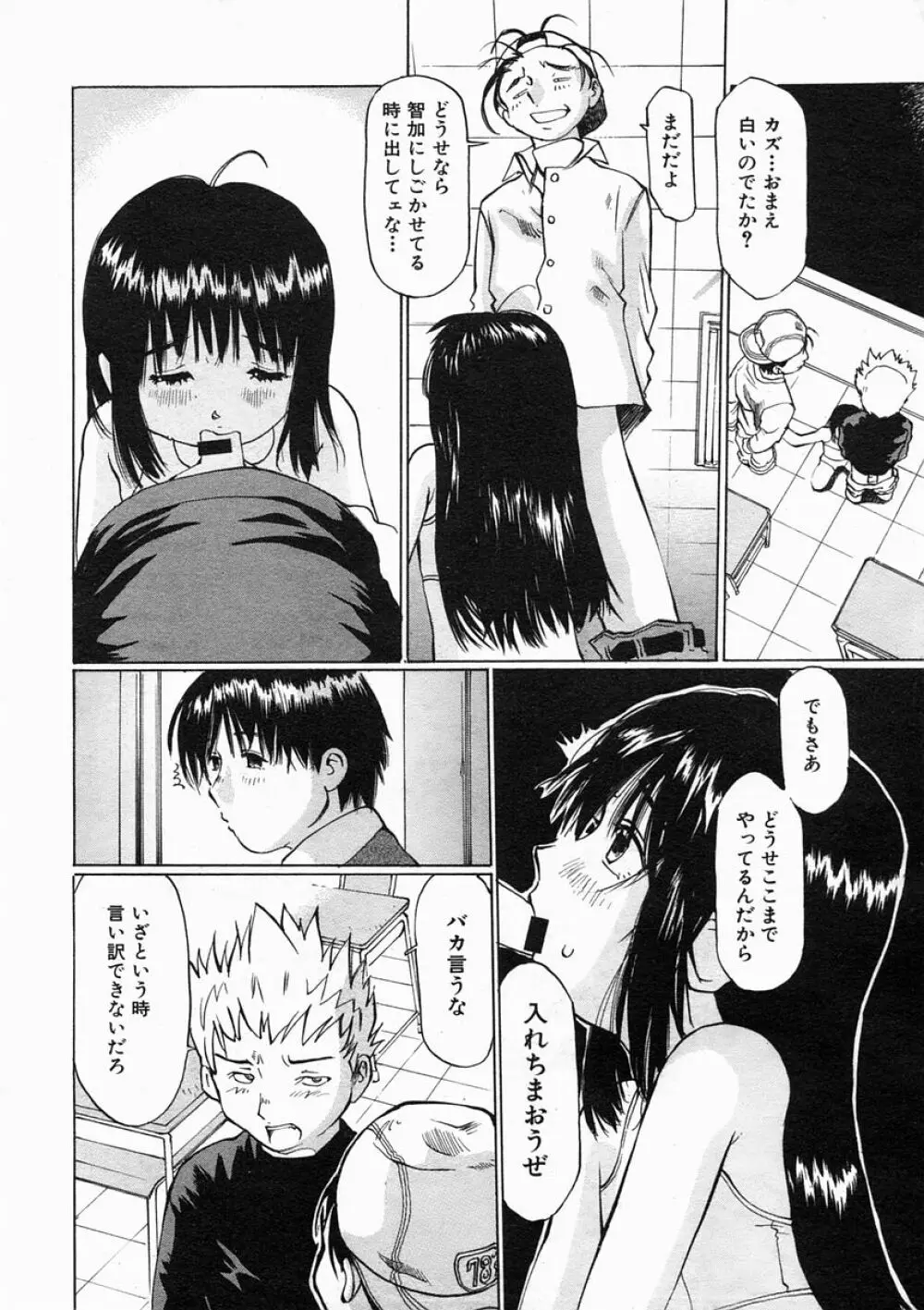 COMIC MUJIN 2005年2月号 Page.558