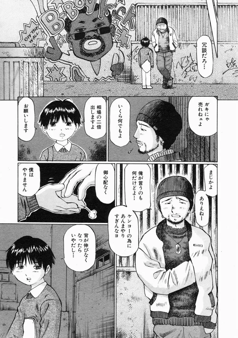 COMIC MUJIN 2005年2月号 Page.565