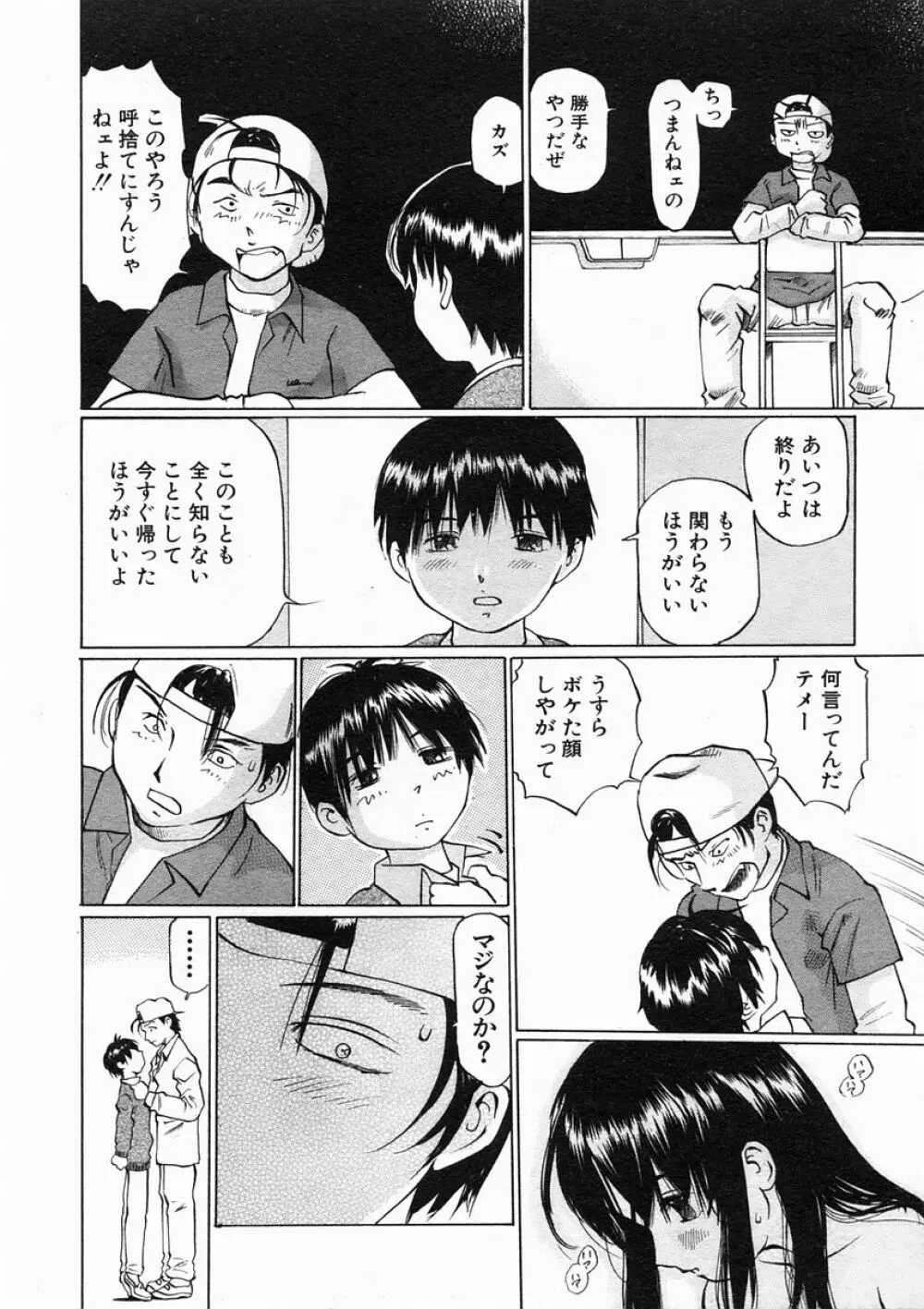 COMIC MUJIN 2005年2月号 Page.568