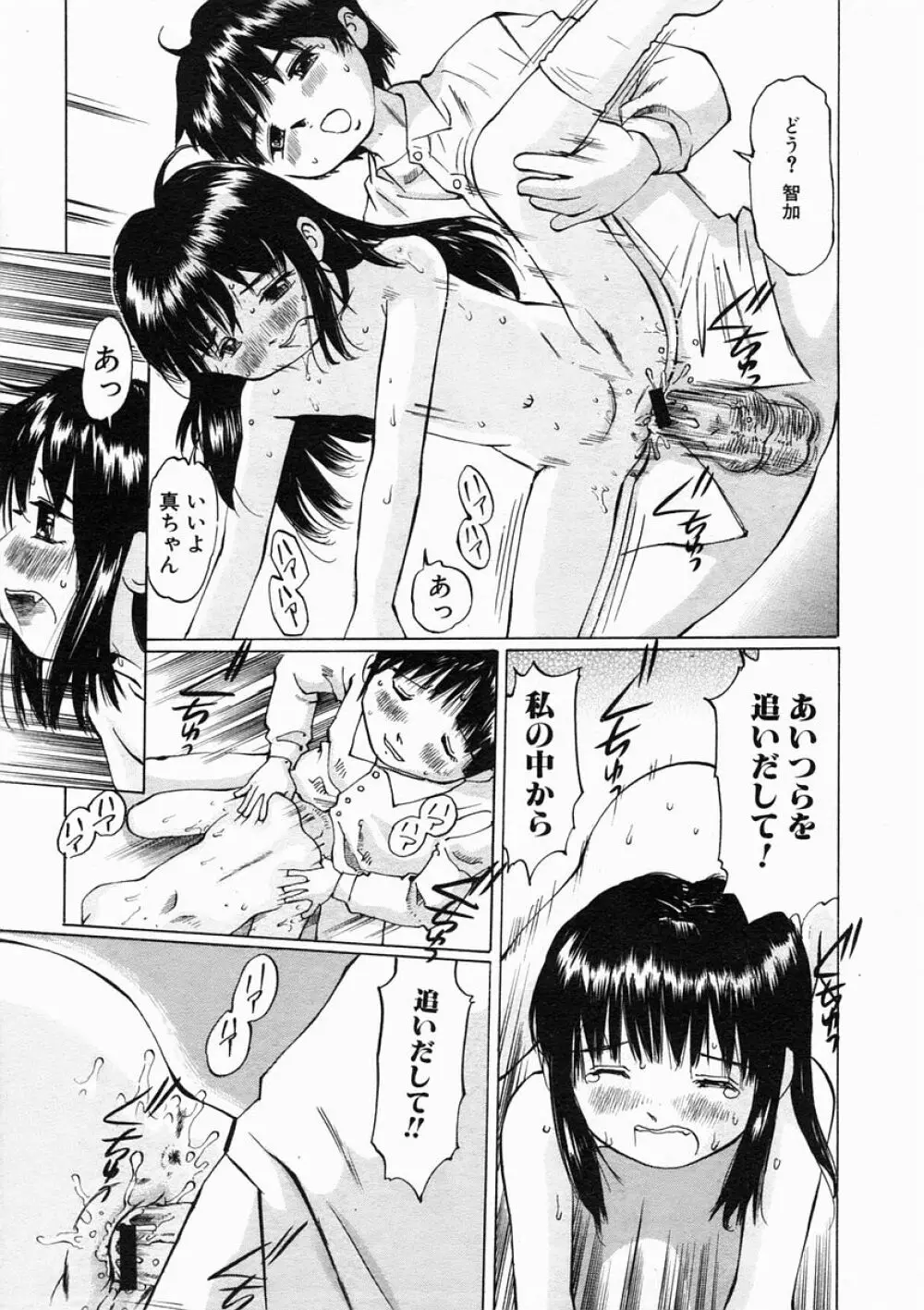 COMIC MUJIN 2005年2月号 Page.573